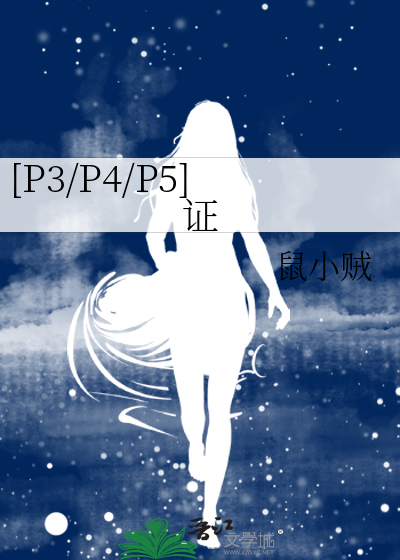 [P3/P4/P5]证