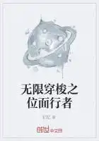 无限穿梭之位面行者