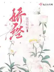 娇经