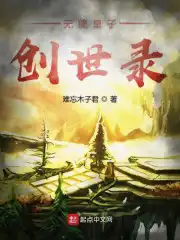 无能皇子创世录